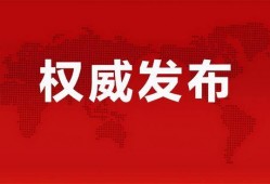 世茂能源爆料最新消息视频,揭秘能源行业重大动态！