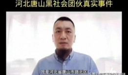 爆料唐山后续视频最新版,视频揭露惊人细节，真相逐渐浮出水面