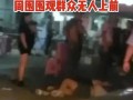 唐山打人的爆料视频最新,现场视频曝光，真相令人震惊